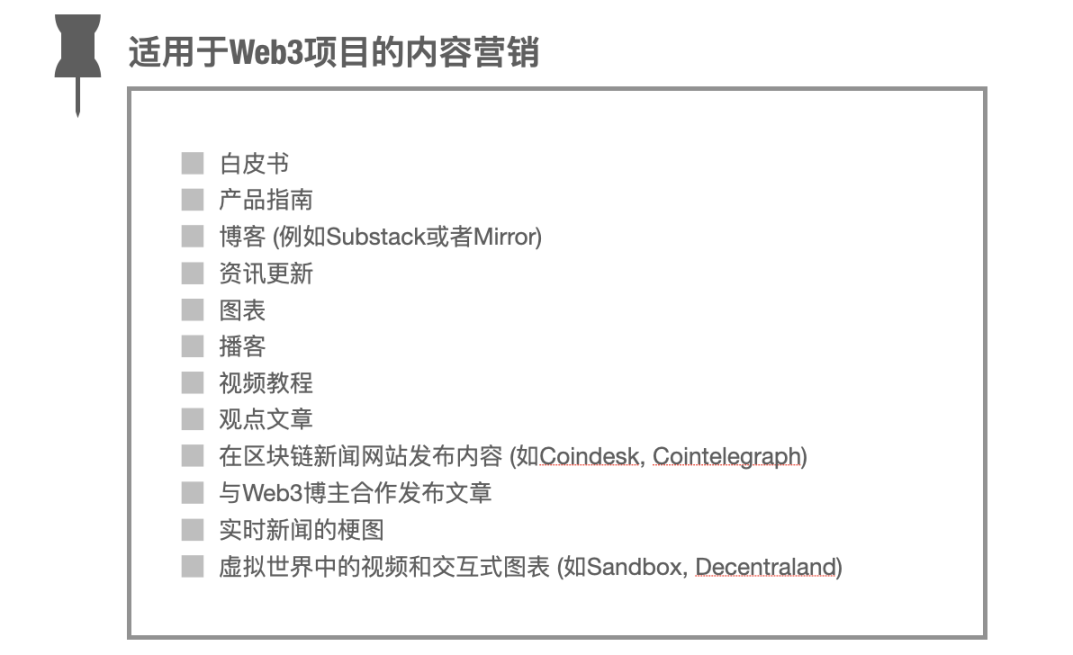 Web3营销手册：如何向主流市场营销颠覆性产品