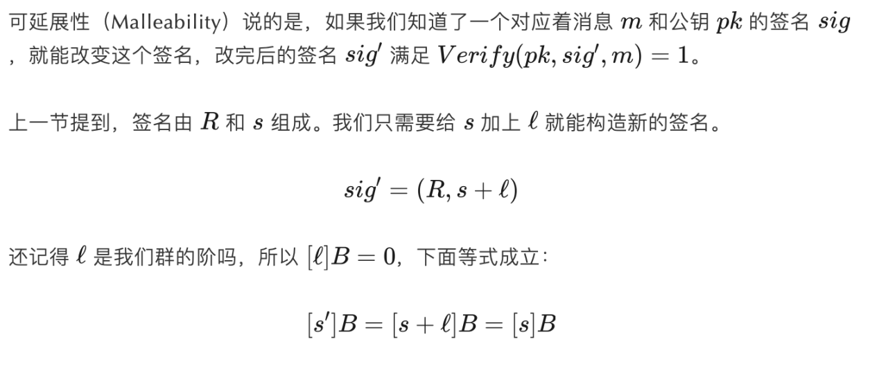 探讨Ed25519实现原理与可延展性问题