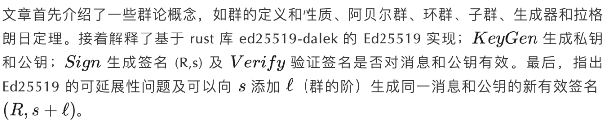 探讨Ed25519实现原理与可延展性问题