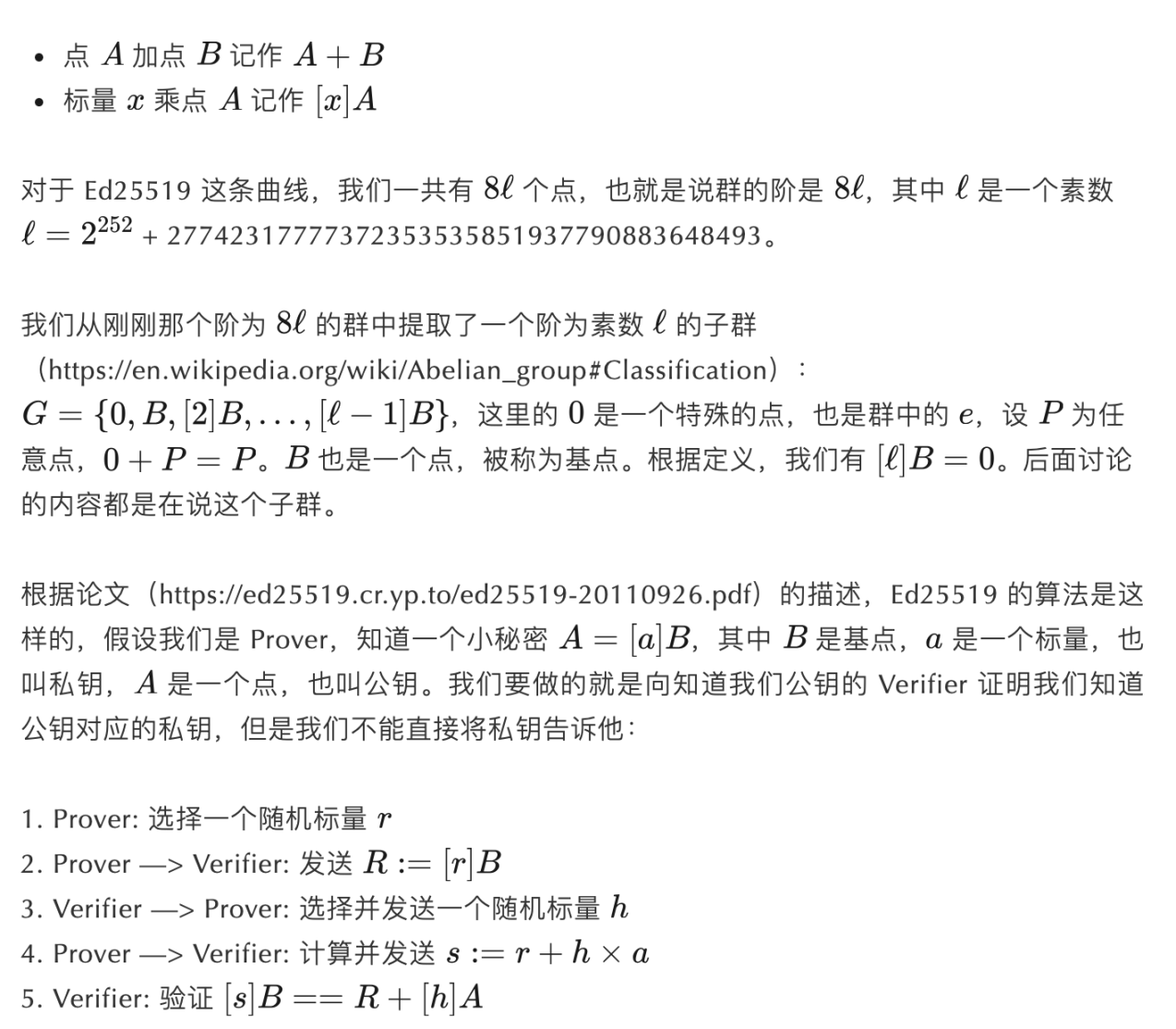 探讨Ed25519实现原理与可延展性问题