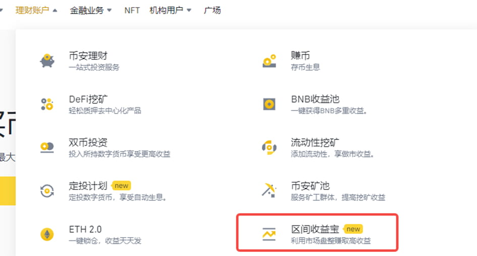 申购区间收益宝和双币投资：获得最高2,500 USDT奖励