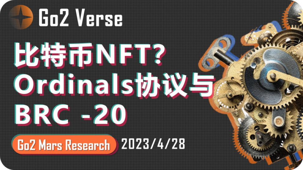 揭秘 BRC-20 背后的「V 神」：Domo与BTC创新生态