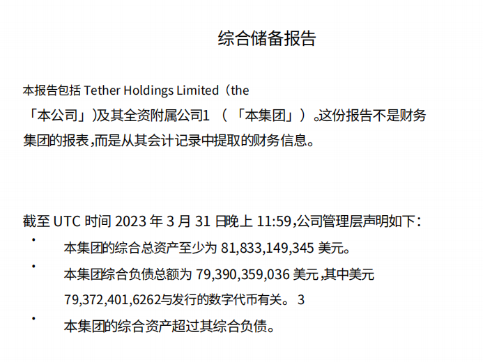 深度解析全球稳定币2023现状与监管