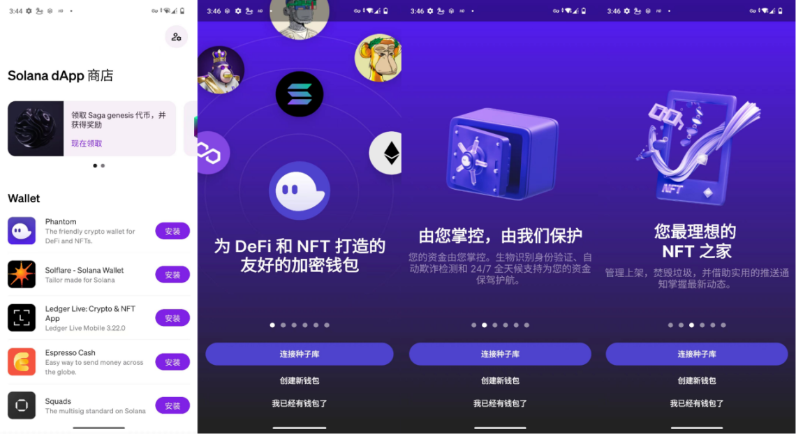 Saga国内首测 | 一台半成品旗舰手机,一场大胆的Web3试验