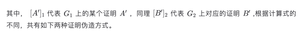 由9年前的「门头沟事件」看Groth16证明延展性攻击