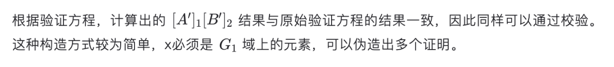 由9年前的「门头沟事件」看Groth16证明延展性攻击