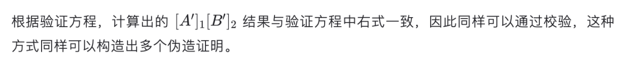 由9年前的「门头沟事件」看Groth16证明延展性攻击