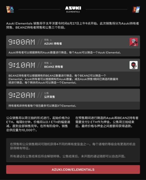 Azuki Elementals发售复盘：NFT PFP的黄昏