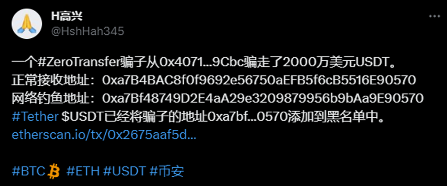 技术详解币安遭影子攻击全过程