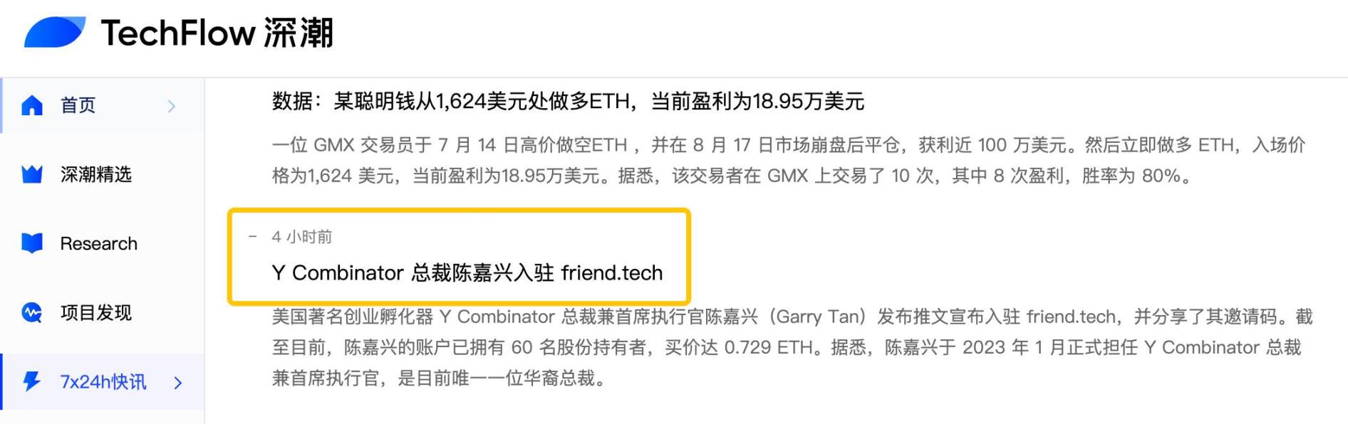 friend.tech：沉闷熊市里的流动盛宴，新瓶装旧酒能带来哪些启示？