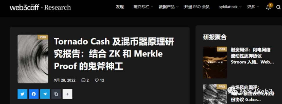 最精妙的ZK应用:回看Tornado Cash的原理与业务逻辑