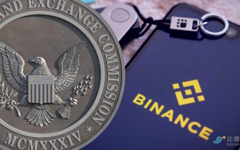 诉讼拉锯战升级，SEC要求调查Binance.US资产