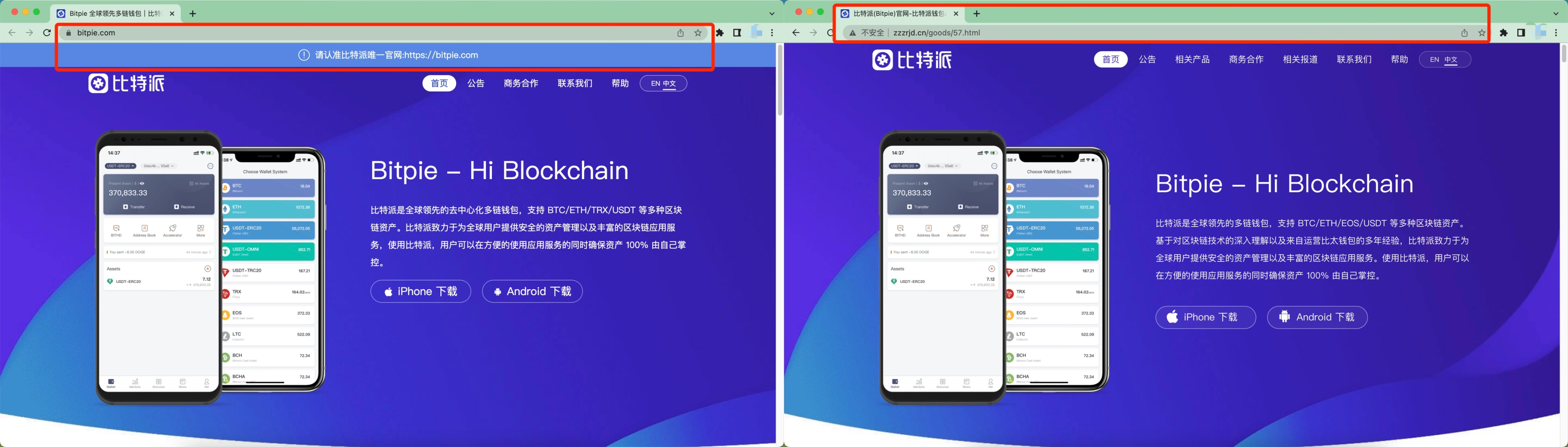 左图为假比特派钱包官网，右图为真