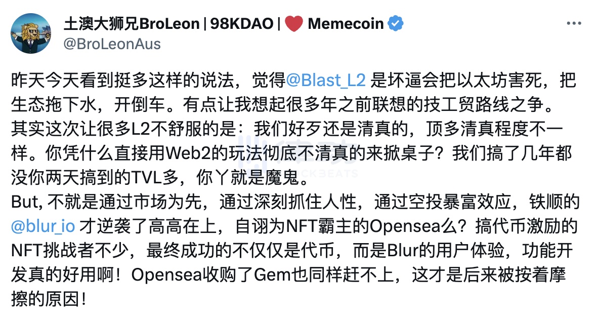 Blast讨论热度持续升温，社区都有何看法？