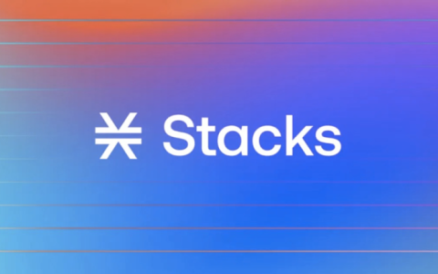 释放比特币智能合约潜力，Stacks如何为下一轮牛市蓄力？