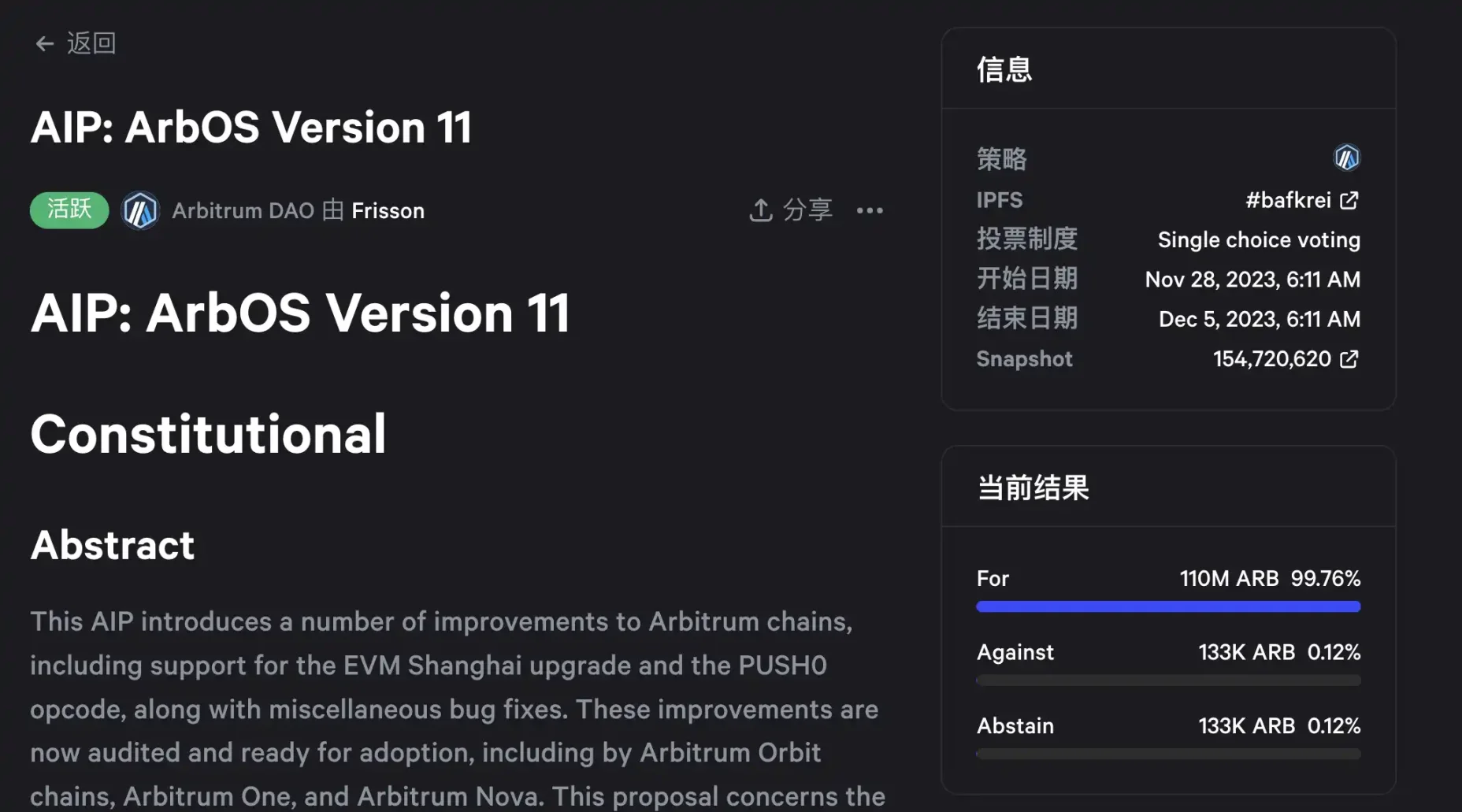 Arbitrum要「硬分叉」？ArbOS V11提案已获得超99%投票支持