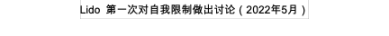 去中心化迷思：剖析Lido在加密领域的现实、信仰与追求（下）