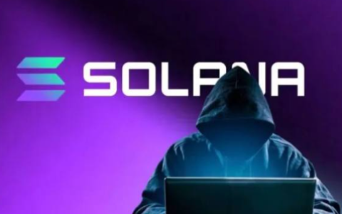 黑客如何在30天内从Solana钱包中盗走417万美元？