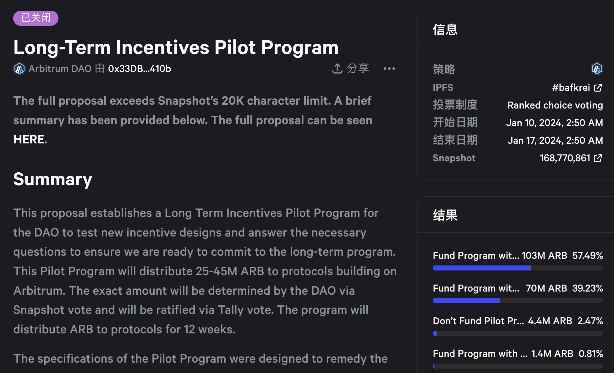 Arbitrum试点计划投票通过,4581.5万ARB开启激励新篇章