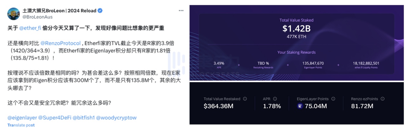 ether.fi积分缩水？团队回应：质押机制不同，但前端显示的确有误