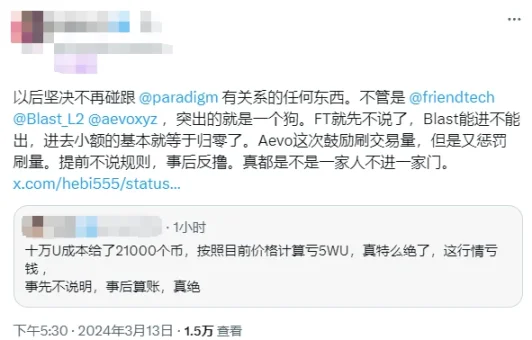 明示用户刷量却反水惩戒,AEVO空投遭社区狂喷