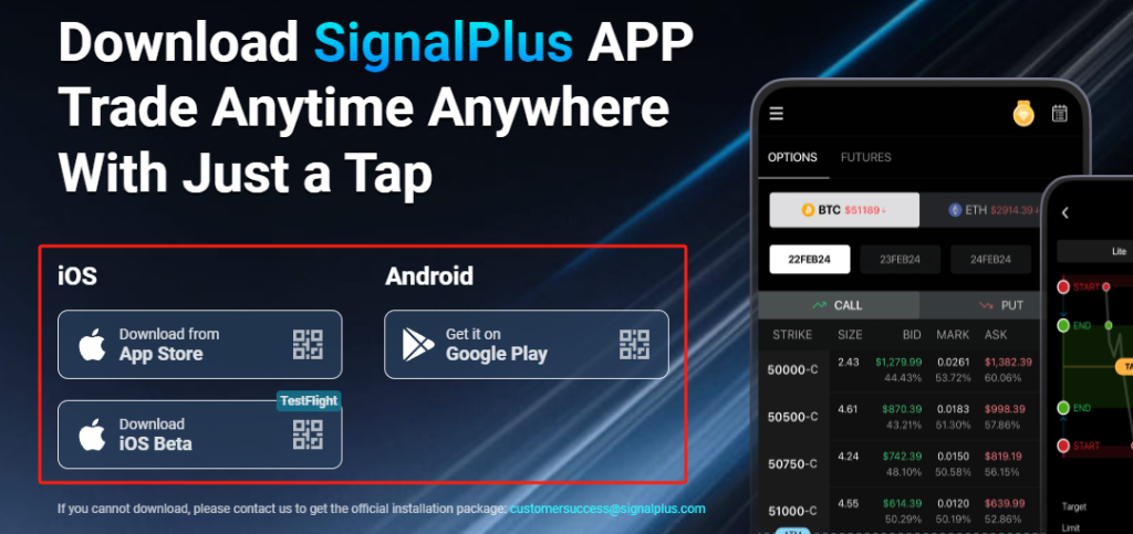 SignalPlus移动端，随时随地享受期权便捷交易