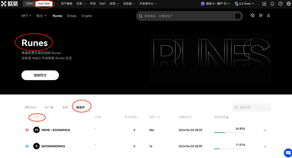 OKX上线Runes自研市场，如何通过OKX Web3钱包一站式探索符文生态？