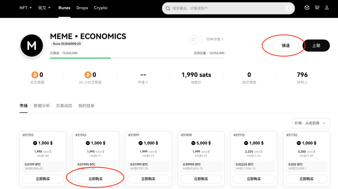 OKX上线Runes自研市场，如何通过OKX Web3钱包一站式探索符文生态？