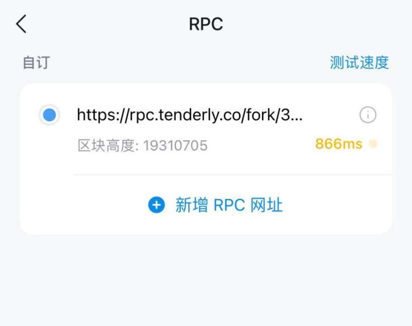 揭秘新型骗局：恶意修改RPC节点链接骗取资产