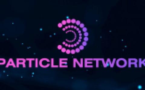 解读Particle Network：链抽象怎么解决跨链复杂性？