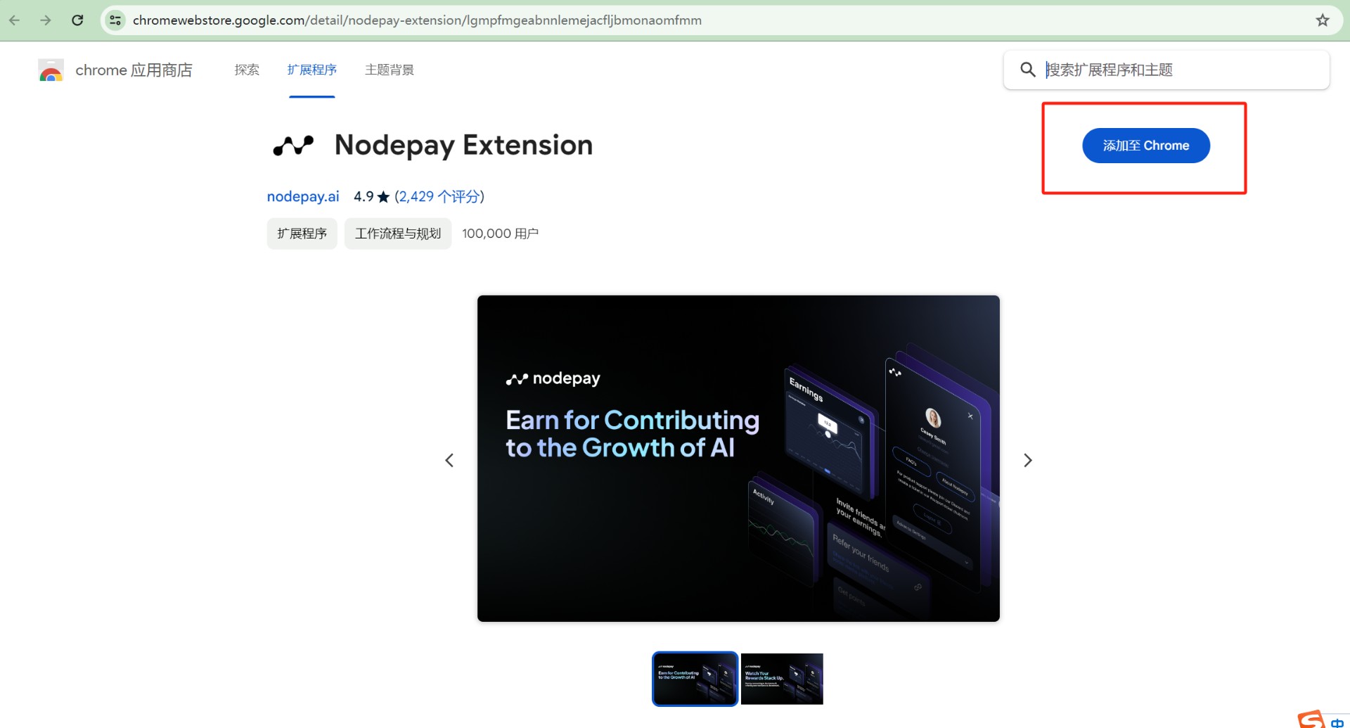 【0薅】和Grass一样的挂机挖矿项目–Nodepay