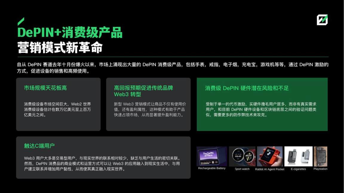 FMG深度研报：DePIN赛道从下至上的5个机会