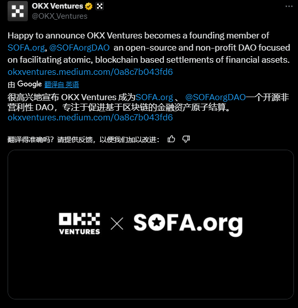 OKX Ventures成为SOFA.org创始成员,以支持加密结构化产品链上结算框架的发展