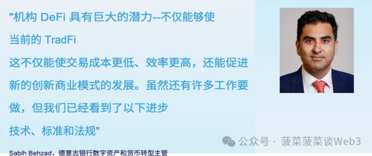 德意志银行研报：通往机构去中心化金融（DeFi）之路