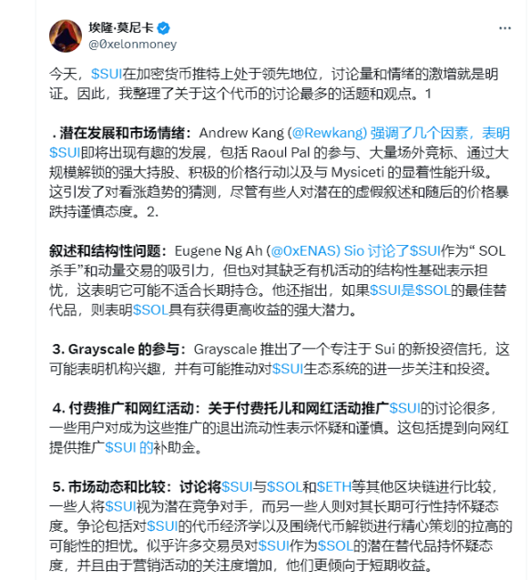 SUI一周上涨141%，被称为「Solana 杀手」，看涨站得住脚吗？