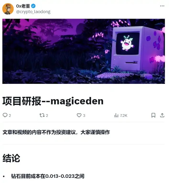 Magic Eden终于发币，会是大毛吗？