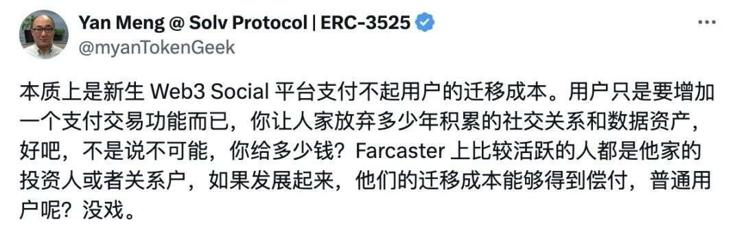Friend.tech弃疗，Farcaster增长停滞……社交为何如此难做？