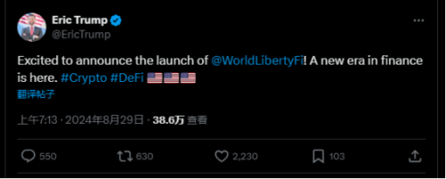 特朗普的加密项目，一天筹集了1000万美元