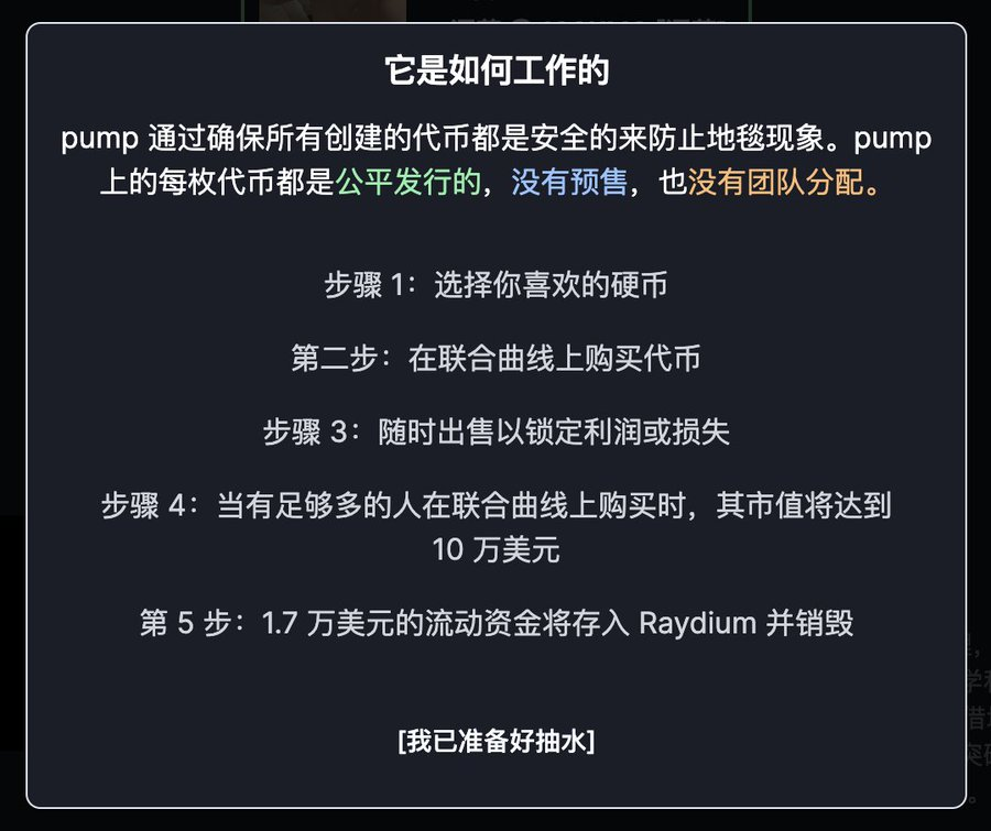 深度解密Pump.fun：Meme币大赌场背后不为人知的故事及估值分析