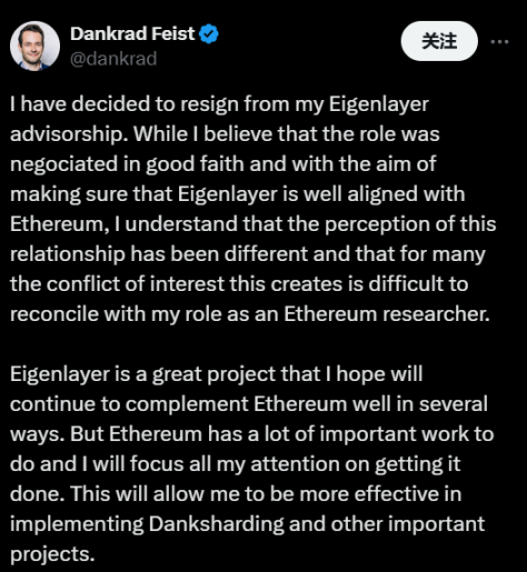 EigenLayer顾问生变，以太坊中立性实践几何？
