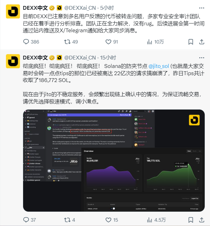DEXX用户资金被盗事件：交易观察者眼中的乱象与警示