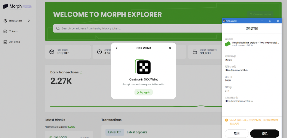 Morph主网抢先体验，一文了解Morph生态项目与交互指南