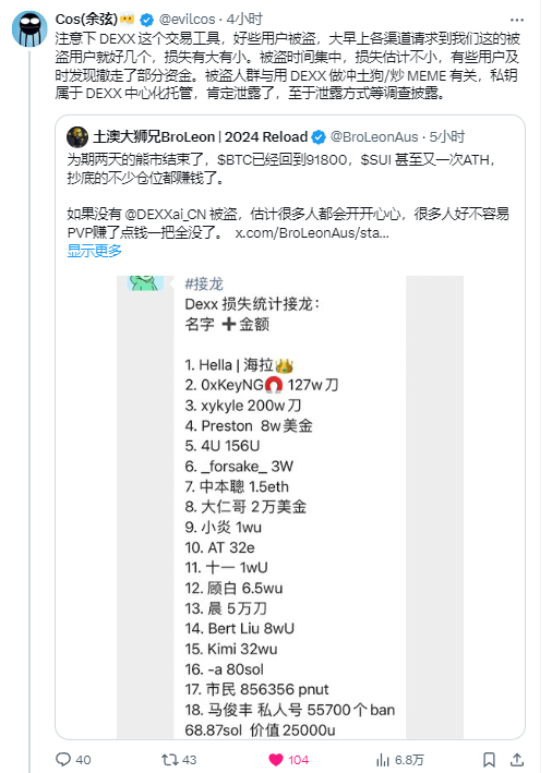 DEXX用户资金被盗事件：交易观察者眼中的乱象与警示