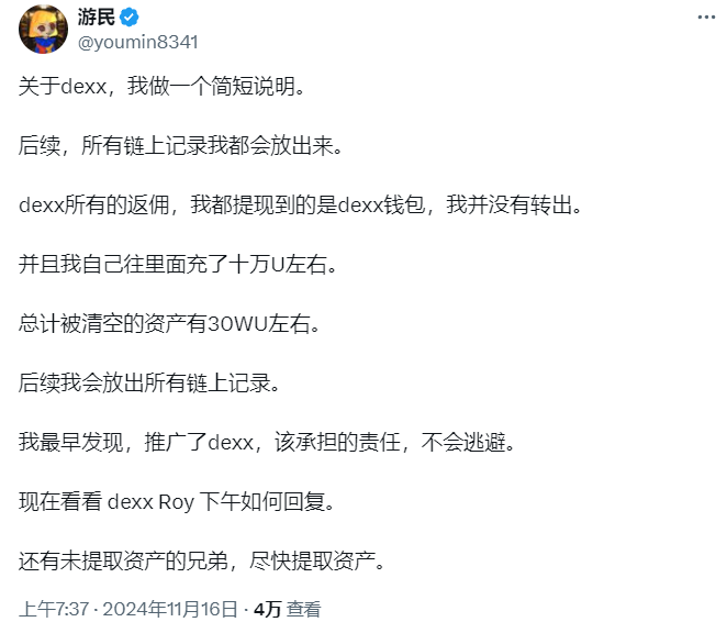DEXX用户资金被盗事件：交易观察者眼中的乱象与警示