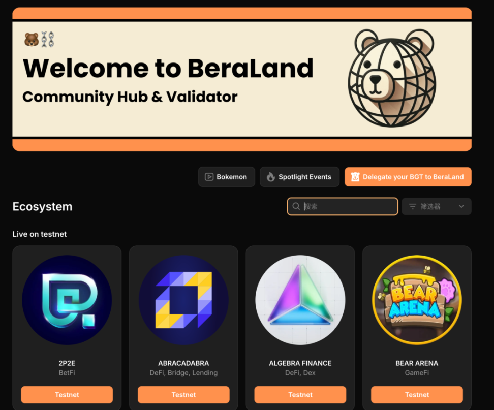 Berachain：当Meme文化遇上创新公链