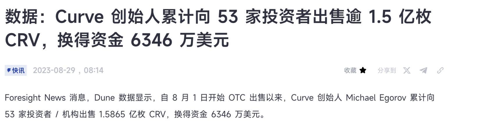 老牌DeFi龙头CRV因何而涨?哪些相关代币值得关注?