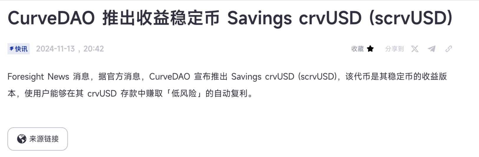 老牌DeFi龙头CRV因何而涨?哪些相关代币值得关注?