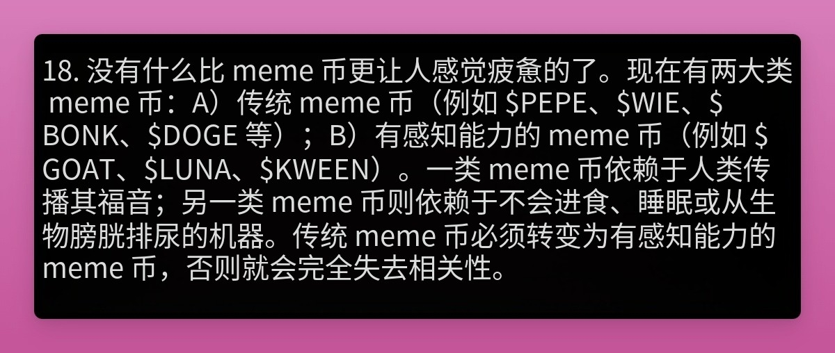 观点:AI Agents「接棒」Memecoin进入超级周期