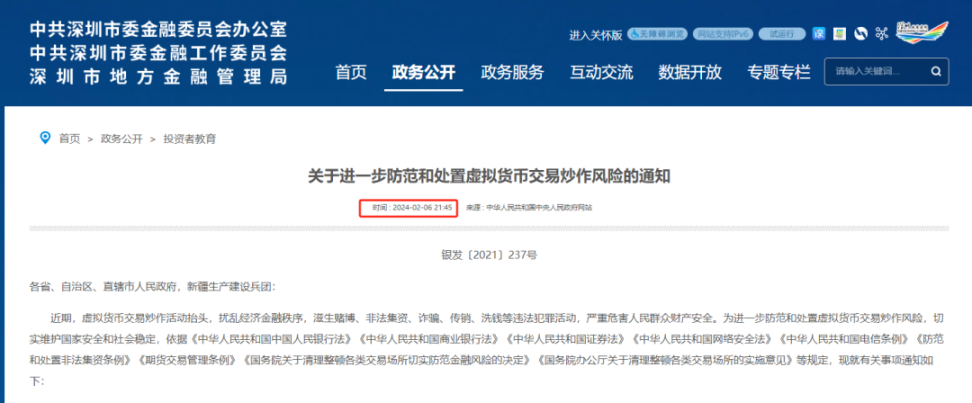 支付宝首页现加密基金推广,大陆要解禁了?