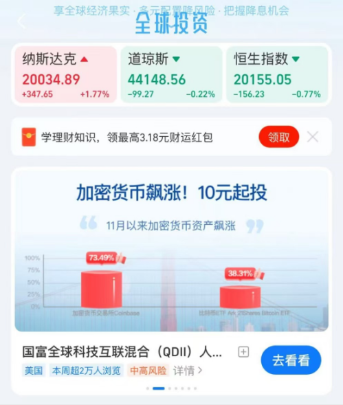 支付宝首页现加密基金推广,大陆要解禁了?